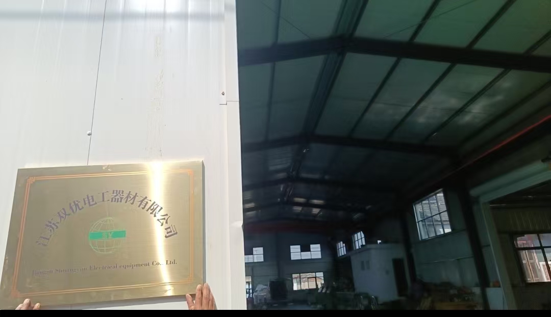 Company nameplate for Jiangsu Shuangyou Electrical Materials Co., Ltd. mounted at the factory entrance